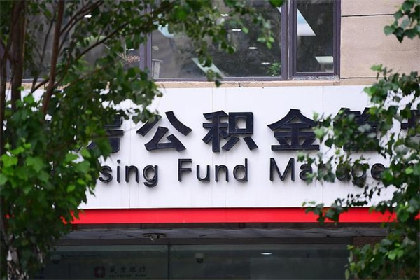 酒泉非户籍离职公积金取出（非户籍所在地公积金提取）
